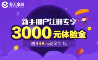 春天金融福利到 鉅惠金投與互聯(lián)網(wǎng)安全服務(wù)雙重保障